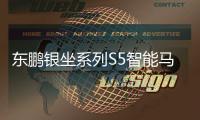 东鹏银坐系列S5智能马桶 浴室细菌克星