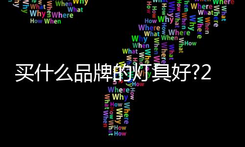 节能认证等国家权威认证