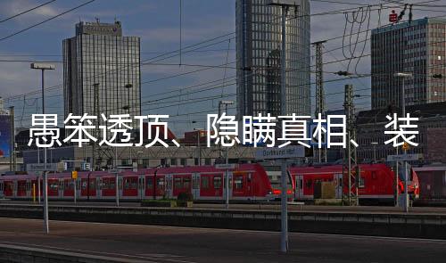 愚笨隐瞒西安和甘肃天水