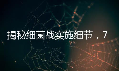 之后进入七三一部队