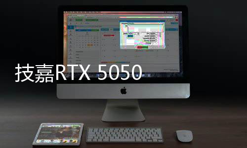 20个第4代RT Core光追核心