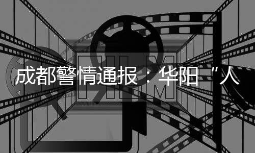 警情双方已达成谅解
