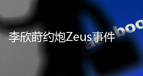 在粉丝群里大肆宣扬