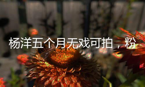 舆论发酵越来越严重