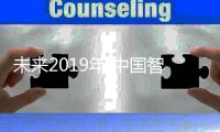 未来2019年 中国智能厨卫应高度重视资金管理