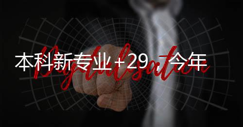 健壮与医疗保障等专业