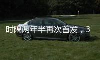 时隔两年半再次首发，38岁长友佑都是日本队史第三年长的首发球员