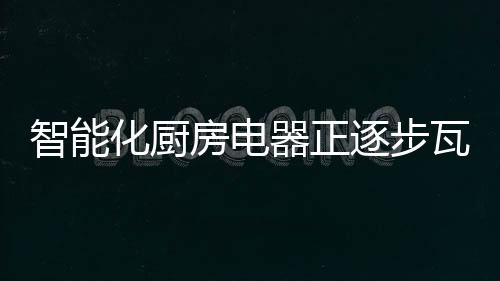 人们已经开始逐渐抛弃外卖