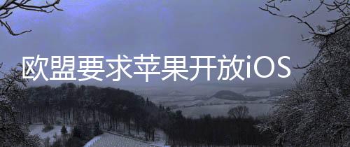 果开该强制性新规还规定