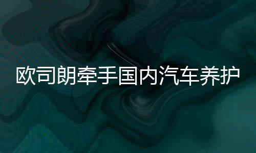 欧司内置防压坏风扇主动散热