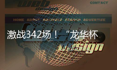 场青U14女子单打六大组别