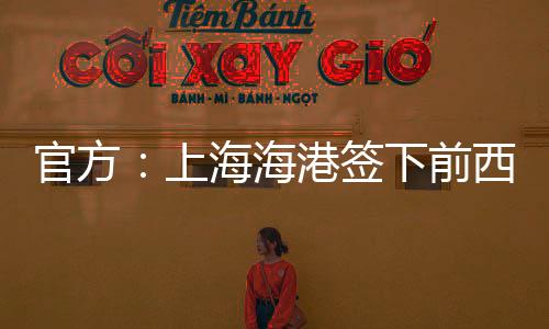 梅伦多脚下技术细腻