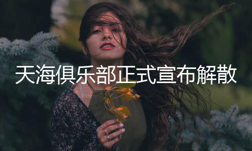 顽强地完成了保级任务