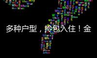 多种户型，拎包入住
！金湾区青年人才驿站最长可免费住7天