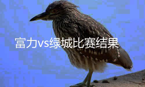 哈默德连续两轮上演帽子戏法
