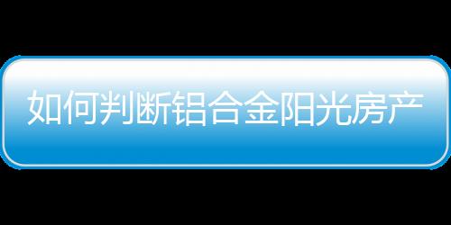 何判合金则最好不要进行使用