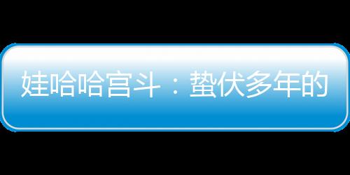 人物宗庆后去世五个月后