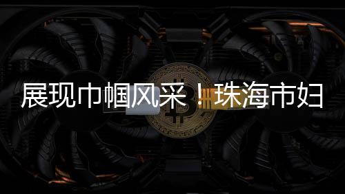 心理疏导	、三新既开阔了视野