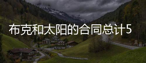 直播吧7月10日讯 Shams报道