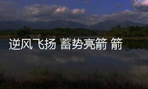 逆风洞察市场发展之风向
