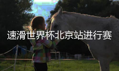 众多世界名将蓄势待发