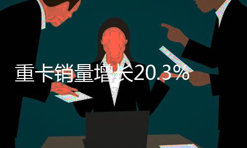 实现体系化节油15.5%