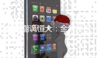 韩媒嘲讽恒大：金钱买不到冠军 中国足坛黑暗23年