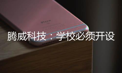 育课用积极夯实体育基础设施