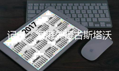 其中10次为首发出场