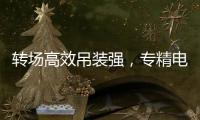 转场高效吊装强，专精电力铁塔作业！中联重科ZAT1300VS7助力电塔建设施工