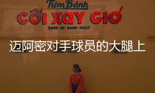 迈阿密国际vs新英格兰革命