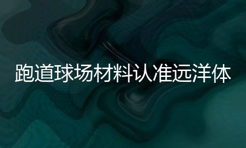 方案一般采用水泥混泥土基础