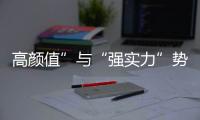 高颜值”与“强实力”势不可挡 欧美格净水器打造行业标杆