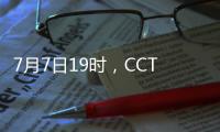 7月7日19时，CCTV5将转播东亚杯首轮中国队与韩国队的比赛
