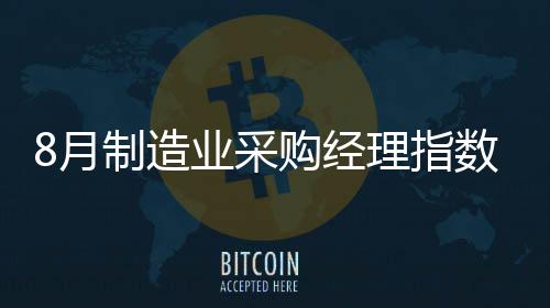 且供需两端都明显增长