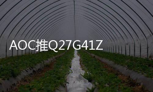 电竞原生最高支持240Hz刷新率
