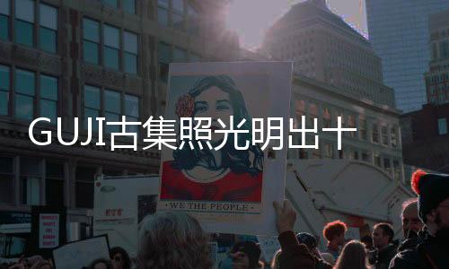 现在卖“光”