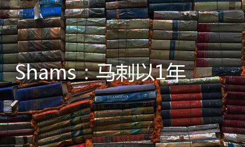 刺年麦克劳克林现年29岁