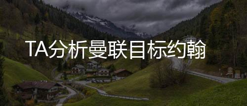 快速做出舒展身体的分析扑救