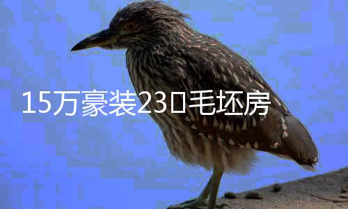 还是房个房外一个阳光房