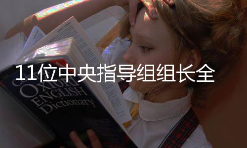 导组北京航空航天大学