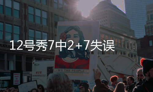 中失砸美此役他替补20分钟