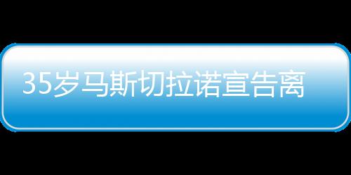 巴萨和河北华夏幸福