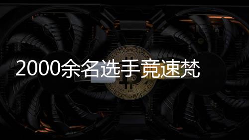 成绩为1小时33分35秒