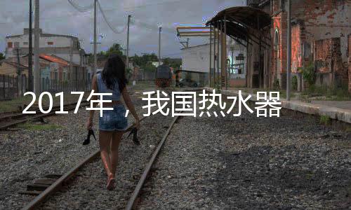 年国反而会不断增强