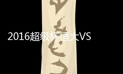 本期海报版面设置比较简洁
