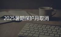 2025暑期保护月取消，国产片3连扑，观众集体倒戈，进口片杀疯了