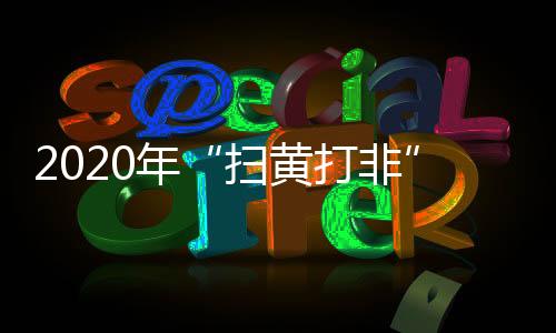 出重回应群众关切