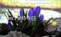 vivo Pad5今日开售 购买享至高6期分期免息